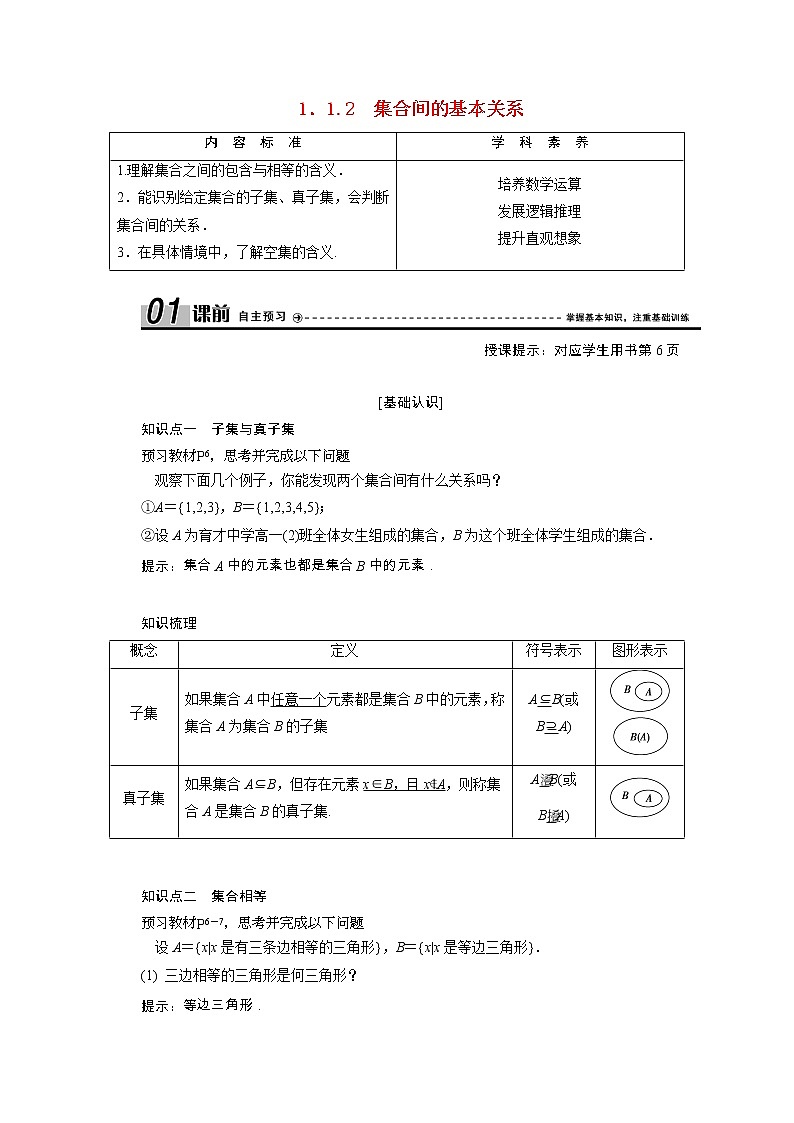 新人教A版 必修1 高中数学第一章集合与函数概念1.1.2集合间的基本关系学案（含解析）01