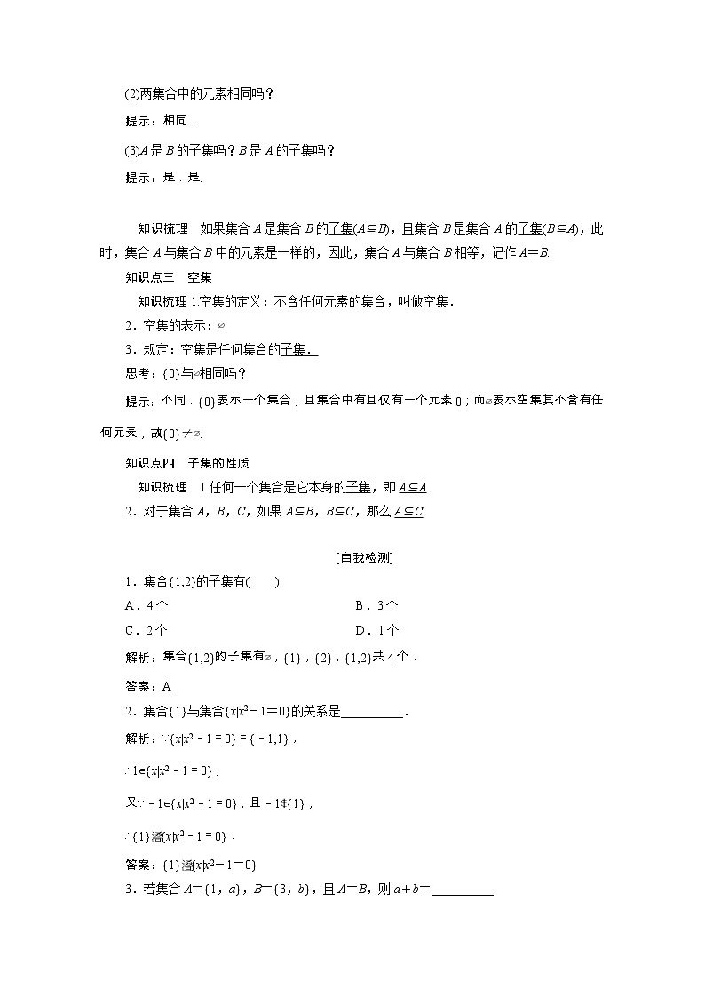 新人教A版 必修1 高中数学第一章集合与函数概念1.1.2集合间的基本关系学案（含解析）02