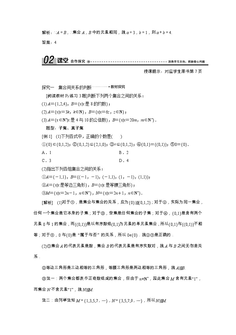 新人教A版 必修1 高中数学第一章集合与函数概念1.1.2集合间的基本关系学案（含解析）03
