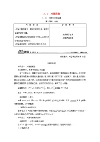 人教版新课标A必修12.2.1对数与对数运算第1课时学案设计