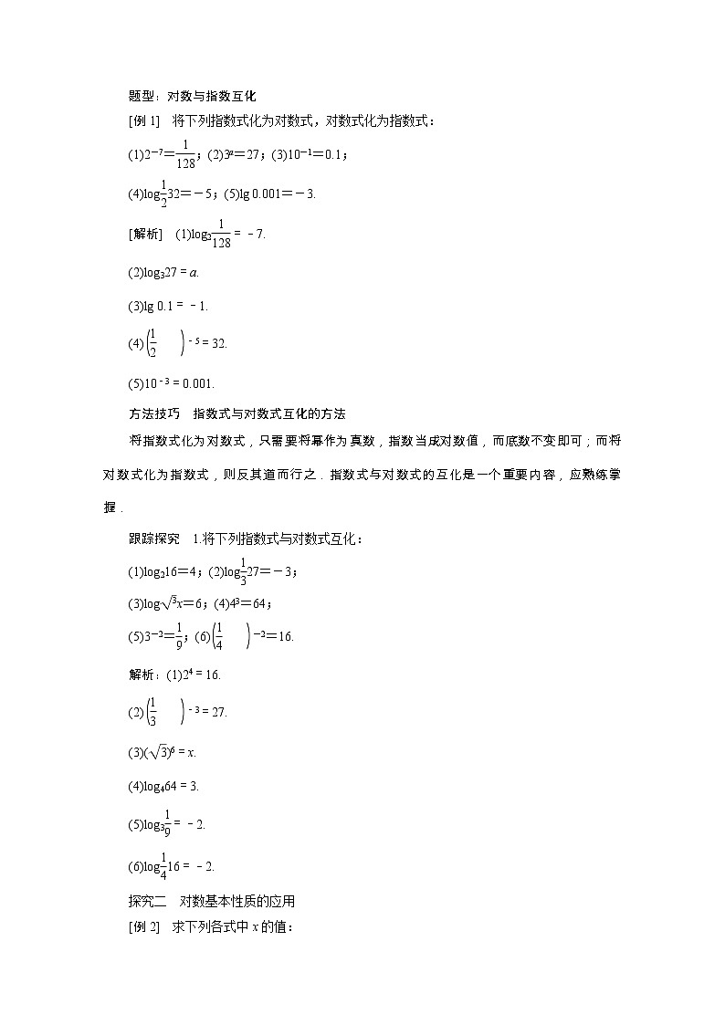 新人教A版 必修1 高中数学第二章基本初等函数Ⅰ2.2.1第1课时对数学案（含解析）03
