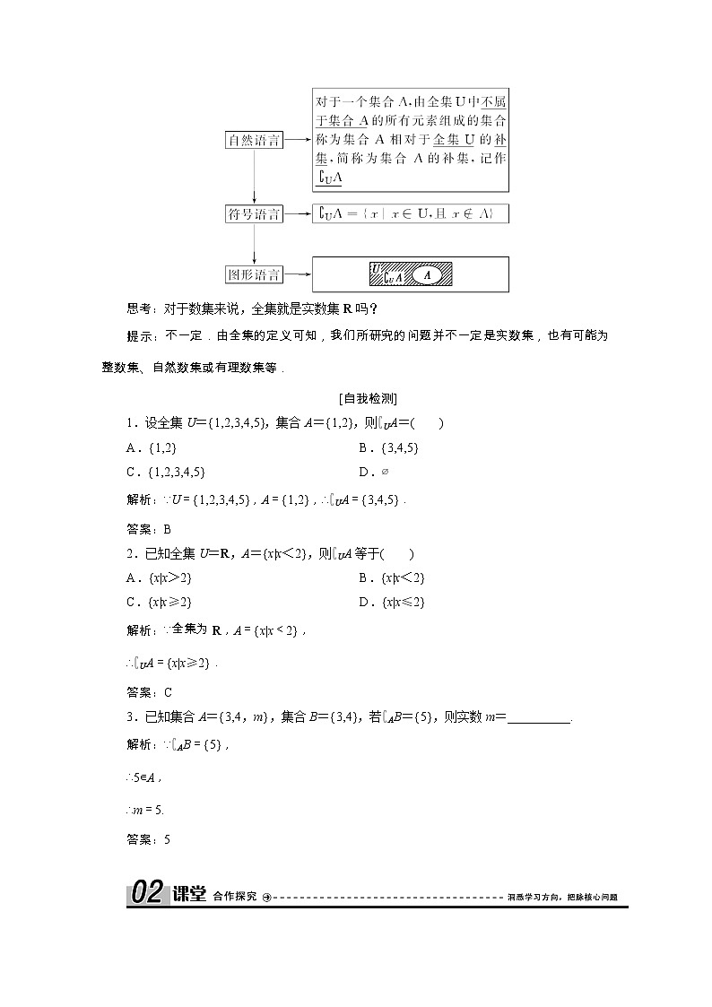新人教A版 必修1 高中数学第一章集合与函数概念1.1.3第2课时补集及综合应用学案（含解析）02