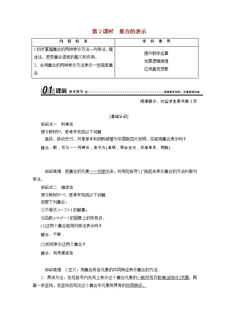 新人教A版 必修1 高中数学第一章集合与函数概念1.1.1第2课时集合的表示学案（含解析）01