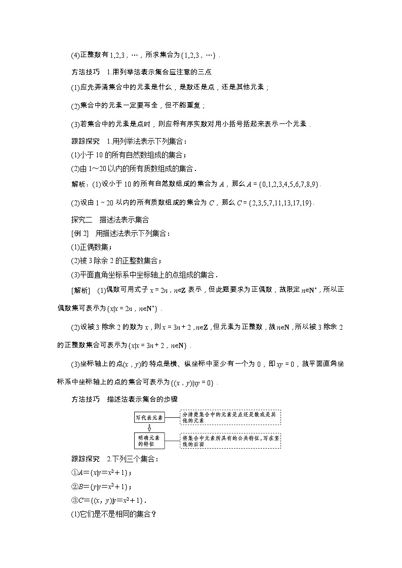 新人教A版 必修1 高中数学第一章集合与函数概念1.1.1第2课时集合的表示学案（含解析）03
