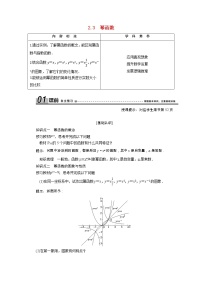 高中人教版新课标A2.3 幂函数学案