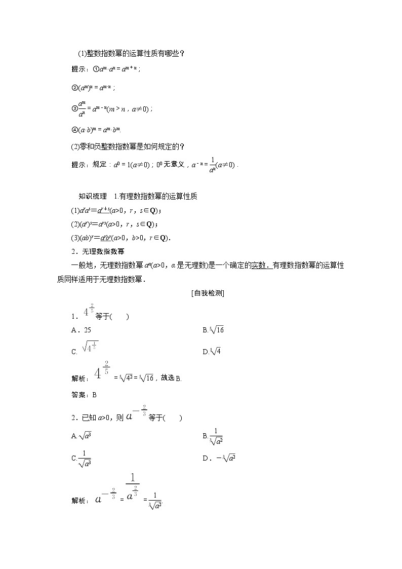 新人教A版 必修1 高中数学第二章基本初等函数Ⅰ2.1.1第2课时指数幂及运算学案（含解析）02