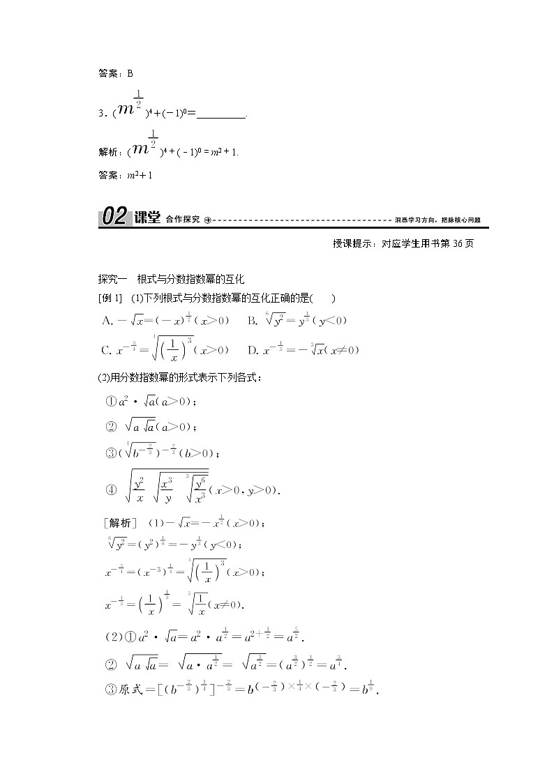 新人教A版 必修1 高中数学第二章基本初等函数Ⅰ2.1.1第2课时指数幂及运算学案（含解析）03