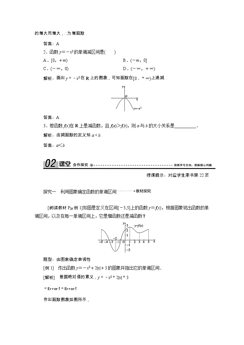 新人教A版 必修1 高中数学第一章集合与函数概念1.3.1第1课时函数的单调性学案（含解析）03