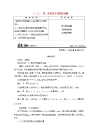 高中数学人教版新课标A必修13.1.2用二分法求方程的近似解导学案