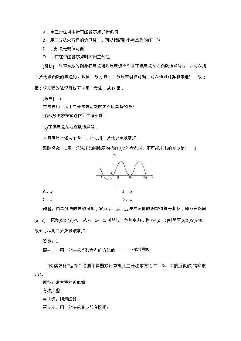 新人教A版 必修1 高中数学第三章函数的应用3.1.2用二分法求方程的近似解学案（含解析）03