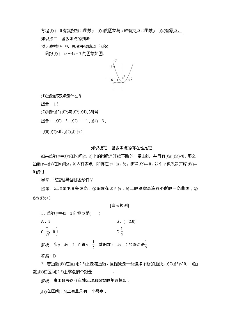 新人教A版 必修1 高中数学第三章函数的应用3.1.1方程的根与函数的零点学案（含解析）02