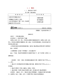 高中数学人教版新课标A必修11.1.1集合的含义与表示第1课时学案设计