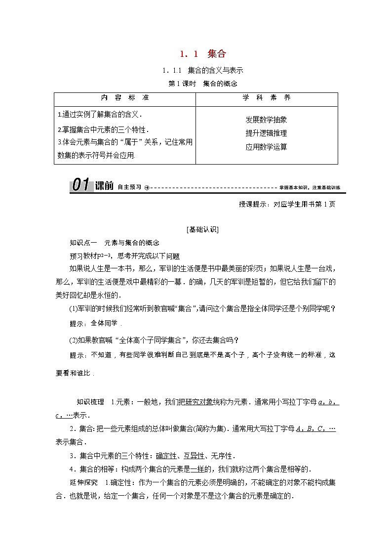 新人教A版 必修1 高中数学第一章集合与函数概念1.1.1第1课时集合的概念学案（含解析）01