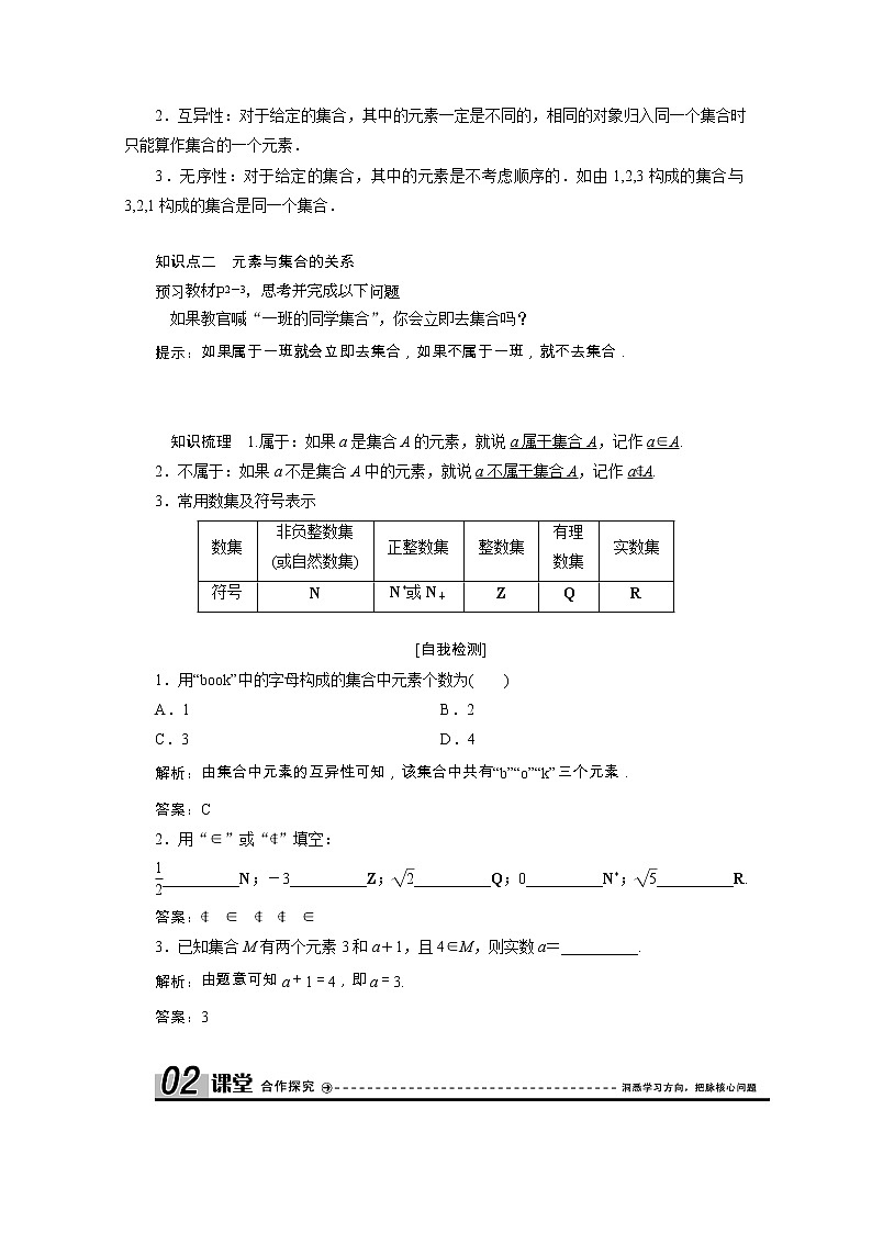 新人教A版 必修1 高中数学第一章集合与函数概念1.1.1第1课时集合的概念学案（含解析）02
