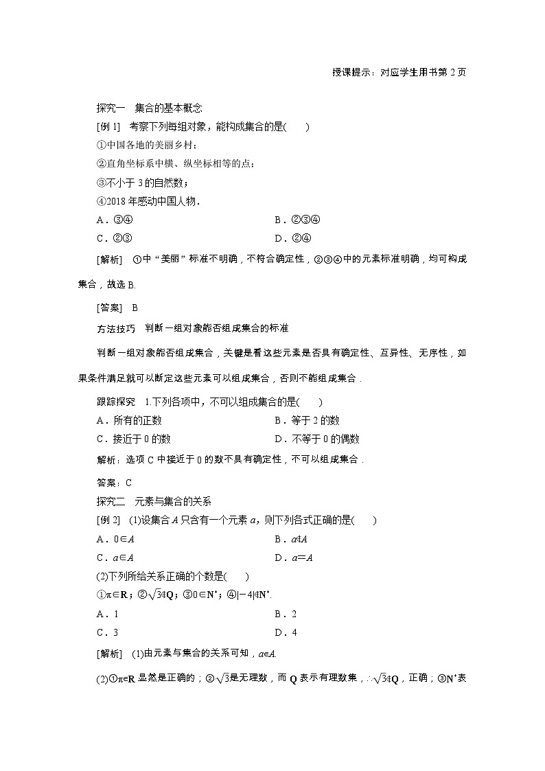 新人教A版 必修1 高中数学第一章集合与函数概念1.1.1第1课时集合的概念学案（含解析）03