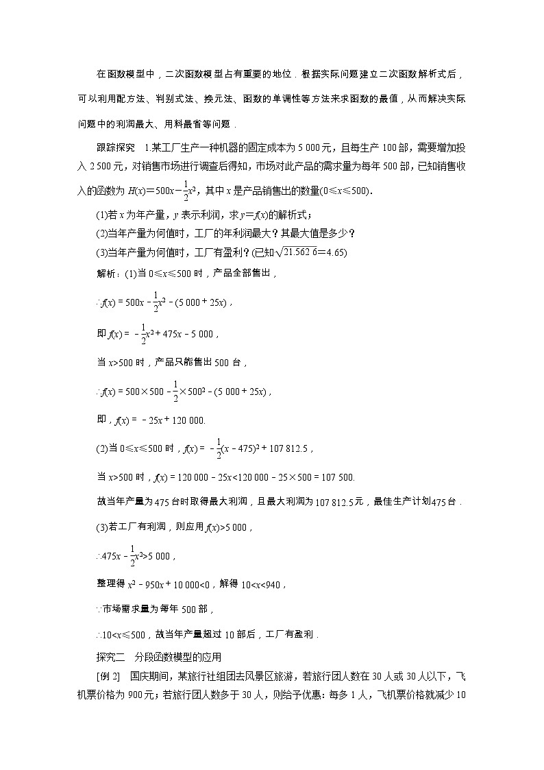 新人教A版 必修1 高中数学第三章函数的应用3.2.2函数模型的应用举例学案（含解析）03