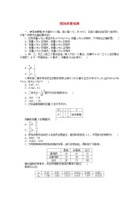 新人教A版 选择性必修3 高中数学 模块质量检测（含解析）