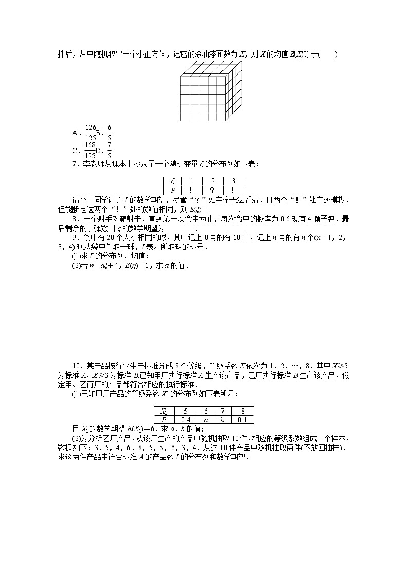 新人教A版 选择性必修3 高中数学 第七章随机变量及其分布7.3.1离散型随机变量的均值课时作业（含解析） 练习02