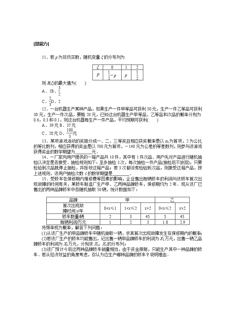 新人教A版 选择性必修3 高中数学 第七章随机变量及其分布7.3.1离散型随机变量的均值课时作业（含解析） 练习03