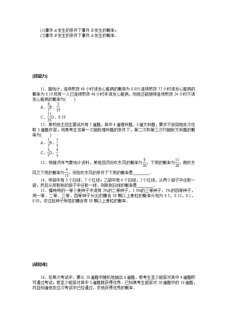 新人教A版 选择性必修3 高中数学 第七章随机变量及其分布7.1条件概率与全概率公式课时作业（含解析） 练习02
