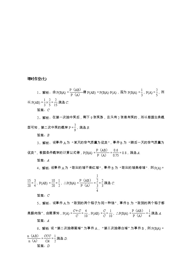 新人教A版 选择性必修3 高中数学 第七章随机变量及其分布7.1条件概率与全概率公式课时作业（含解析） 练习03