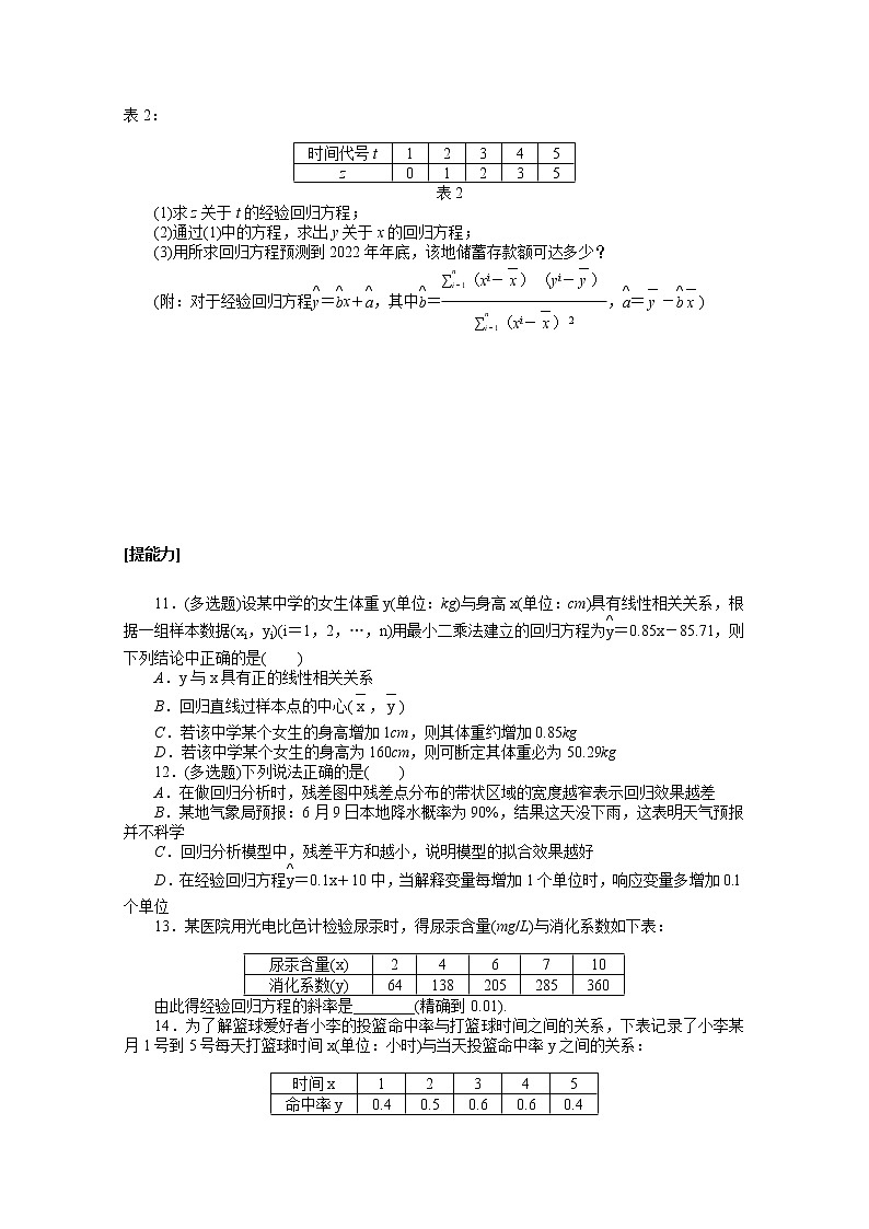 新人教A版 选择性必修3 高中数学 第八章成对数据的统计分析8.2一元线性回归模型及其应用课时作业（含解析） 练习03