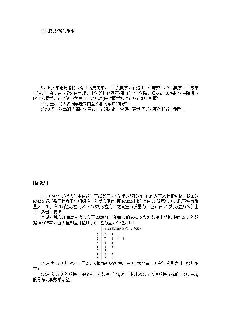 新人教A版 选择性必修3 高中数学 第七章随机变量及其分布7.4.2超几何分布课时作业（含解析） 练习02