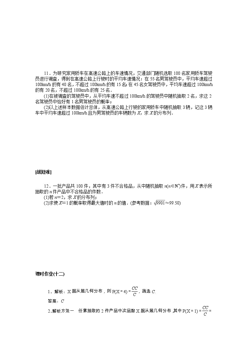 新人教A版 选择性必修3 高中数学 第七章随机变量及其分布7.4.2超几何分布课时作业（含解析） 练习03