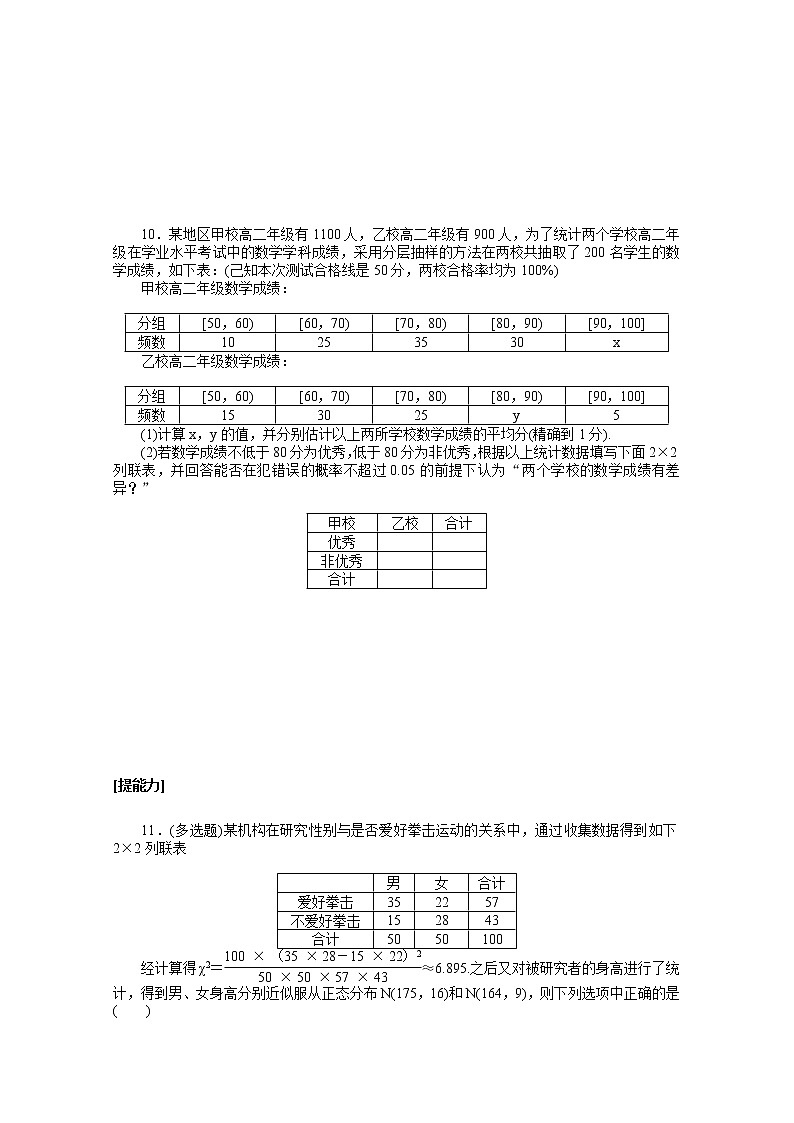 新人教A版 选择性必修3 高中数学 第八章成对数据的统计分析8.3列联表与独立性检验课时作业（含解析）03