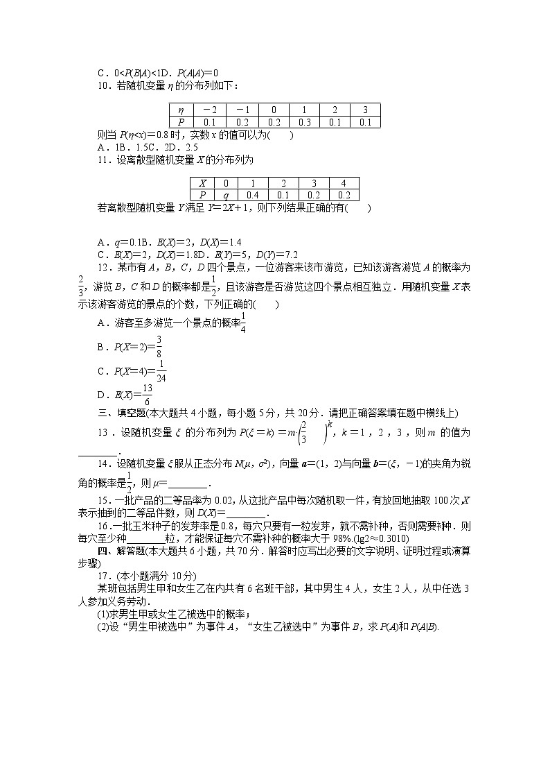 新人教A版 选择性必修3 高中数学 第七章随机变量及其分布章末质量检测（含解析）02