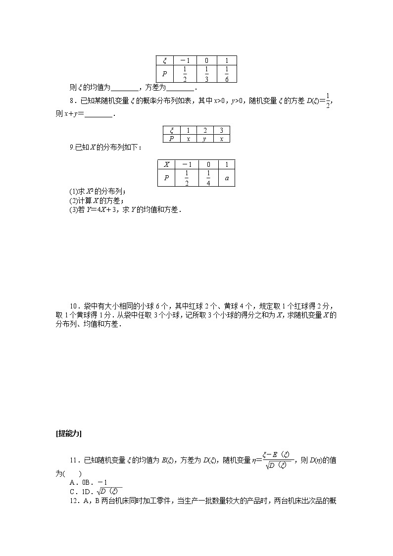 新人教A版 选择性必修3 高中数学 第七章随机变量及其分布7.3.2离散型随机变量的方差课时作业（含解析） 练习02