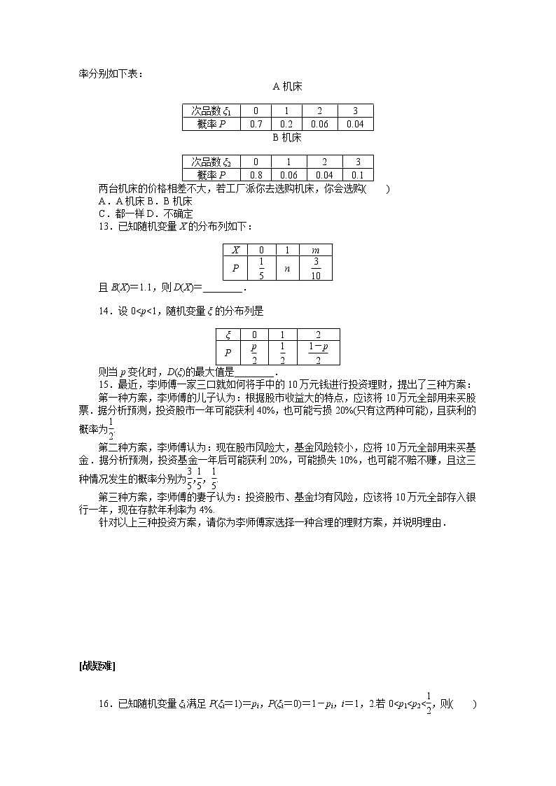 新人教A版 选择性必修3 高中数学 第七章随机变量及其分布7.3.2离散型随机变量的方差课时作业（含解析） 练习03