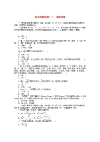 高中人教A版 (2019)第六章 计数原理本章综合与测试同步测试题