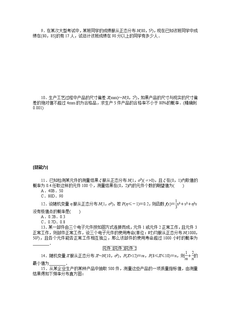 新人教A版 选择性必修3 高中数学 第七章随机变量及其分布7.5正态分布课时作业（含解析） 练习02