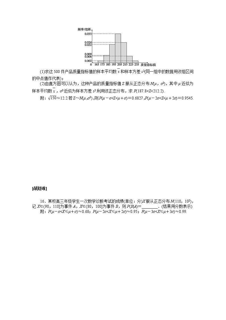 新人教A版 选择性必修3 高中数学 第七章随机变量及其分布7.5正态分布课时作业（含解析） 练习03