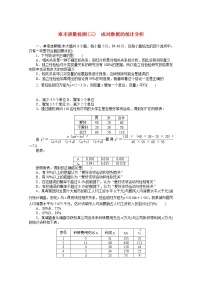 人教A版 (2019)选择性必修 第三册第八章 成对数据的统计分析8.1 成对数据的相关关系课后测评