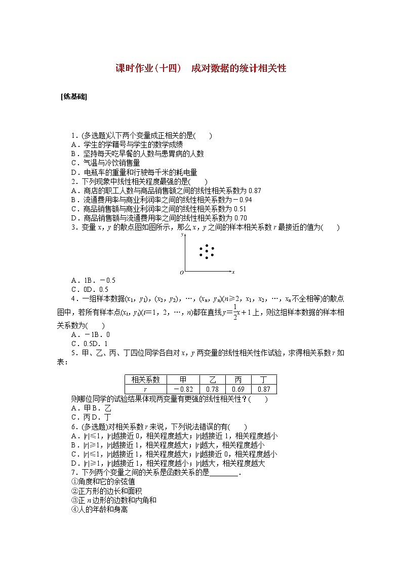 新人教A版 选择性必修3 高中数学 第八章成对数据的统计分析8.1成对数据的统计相关性课时作业（含解析） 练习01