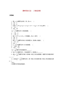 高中数学人教A版 (2019)选择性必修 第三册6.3 二项式定理一课一练