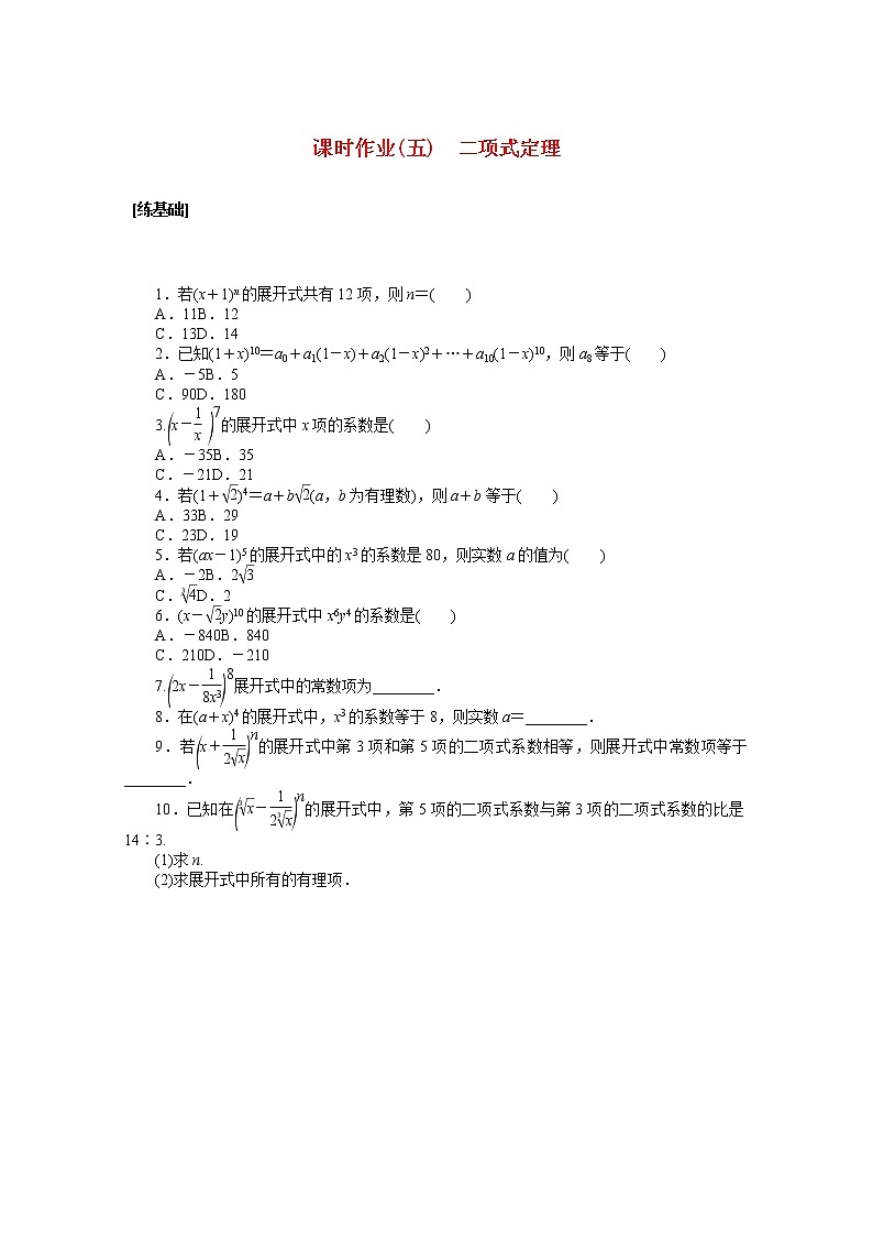 新人教A版 选择性必修3 高中数学 第六章计数原理6.3.1二项式定理课时作业（含解析） 练习01