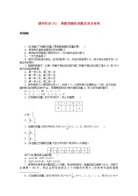 数学选择性必修 第三册7.2 离散型随机变量及其分布列课后作业题