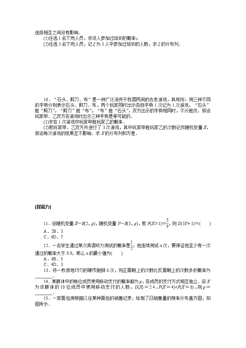 新人教A版 选择性必修3 高中数学 第七章随机变量及其分布7.4.1二项分布课时作业（含解析） 练习02