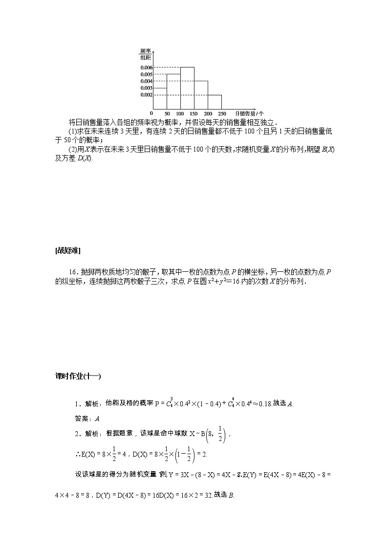 新人教A版 选择性必修3 高中数学 第七章随机变量及其分布7.4.1二项分布课时作业（含解析） 练习03