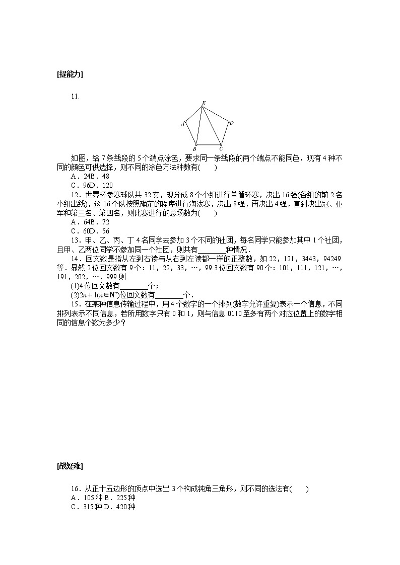 新人教A版 选择性必修3 高中数学 第六章计数原理6.1分类加法计数原理与分步乘法计数原理课时作业（含解析） 练习03