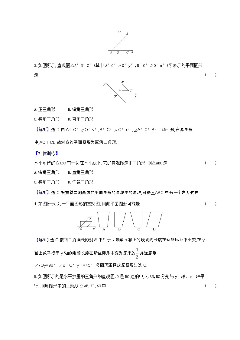 新人教B版 必修4 高中数学课时素养检测八空间几何体与斜二测画法（含解析）第2页