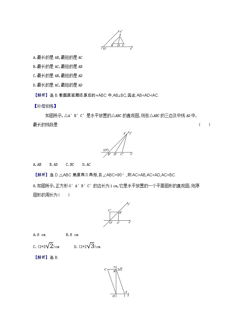 新人教B版 必修4 高中数学课时素养检测八空间几何体与斜二测画法（含解析）第3页