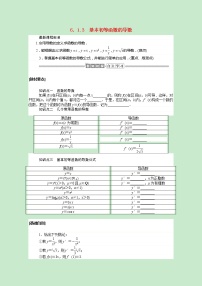 人教B版 (2019)选择性必修 第三册6.1.3 基本初等函数的导数导学案