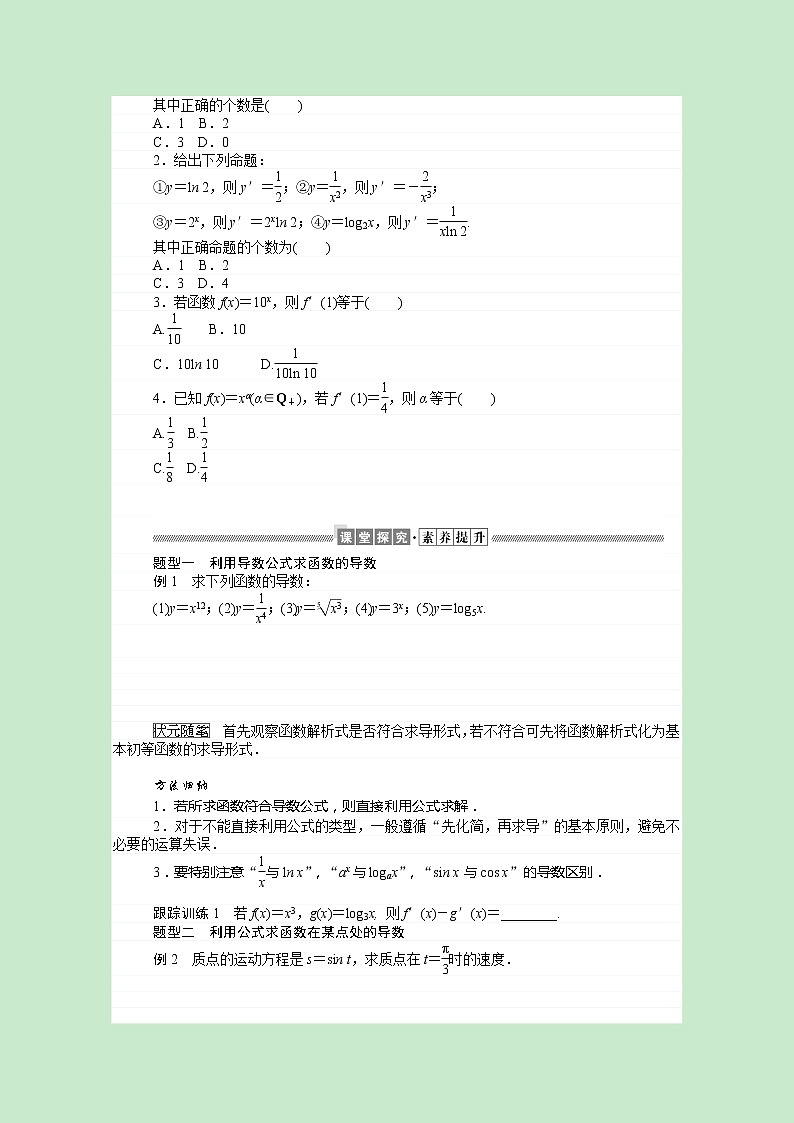 新人教B版 选择性必修3 新教材高中数学第六章导数及其应用6.1.3基本初等函数的导数学案（含解析）第2页