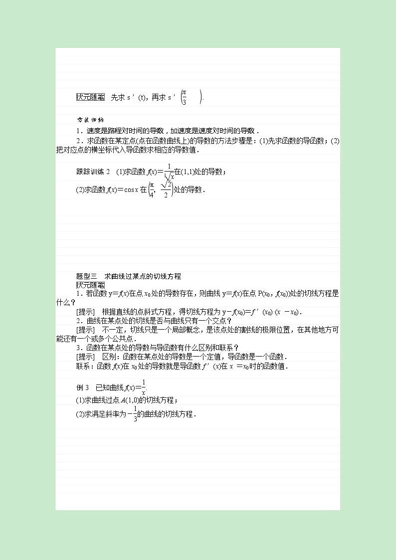 新人教B版 选择性必修3 新教材高中数学第六章导数及其应用6.1.3基本初等函数的导数学案（含解析）第3页
