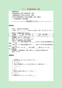 数学选择性必修 第三册5.2.2 等差数列的前n项和导学案