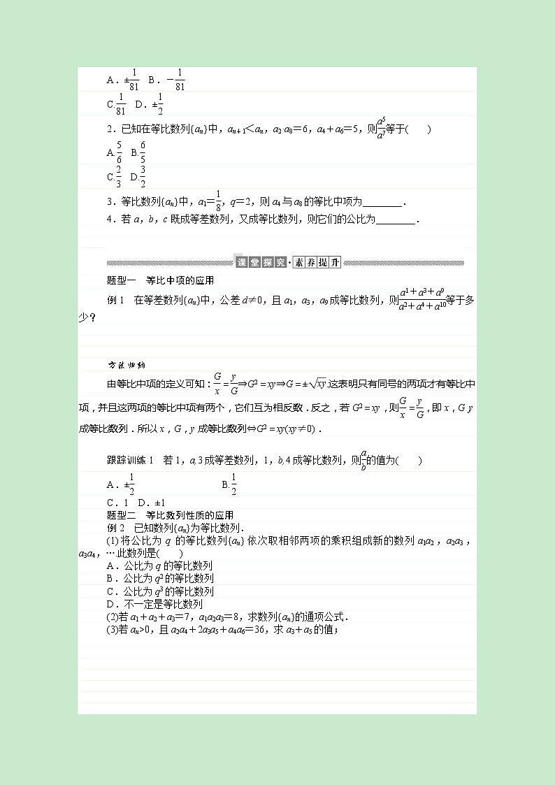 新人教B版 选择性必修3 新教材高中数学第五章数列5.3.1第2课时等比数列的性质学案（含解析）02